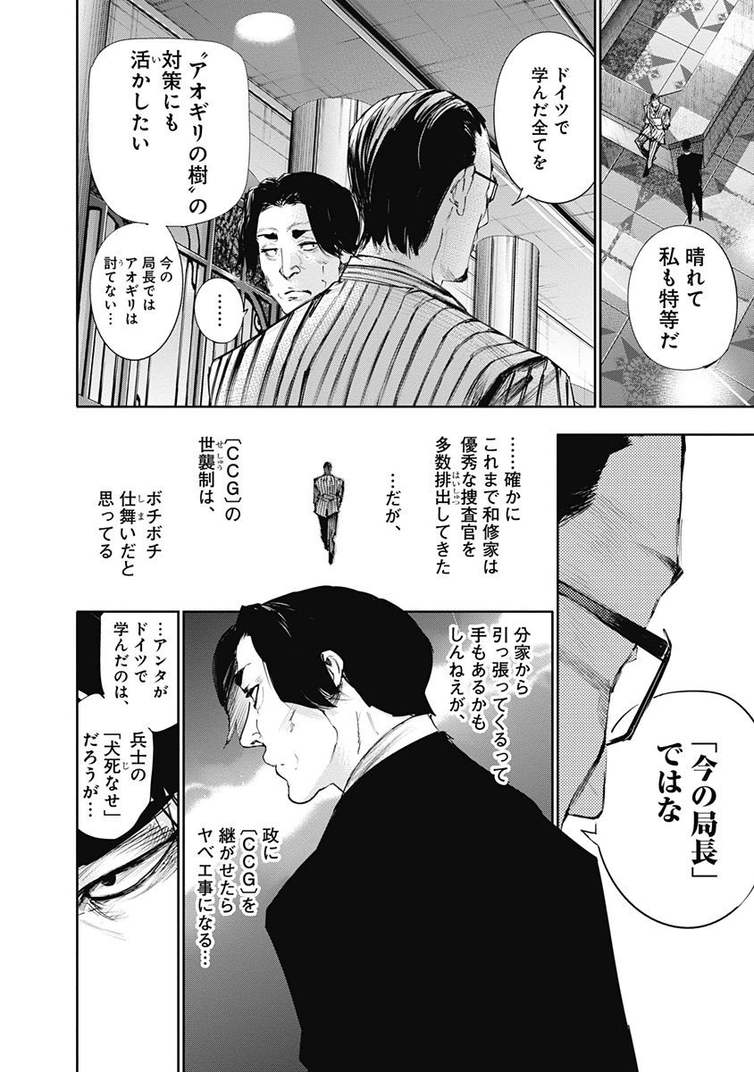 東京喰種：re - raw - 第32-41話 - https://jppp.mangajikan.cc/jppp/05091241/22uyykywqvd.jpg