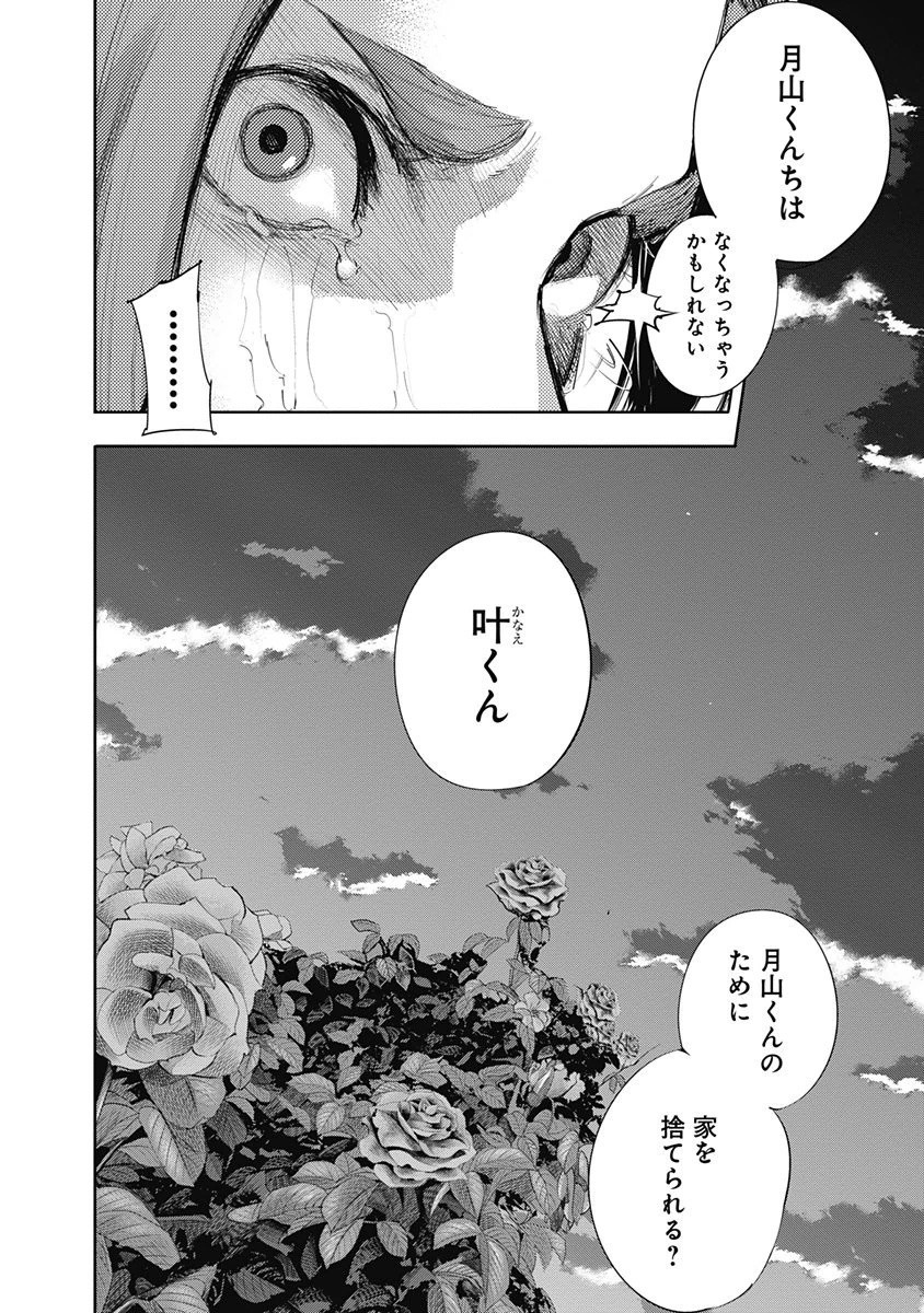 東京喰種：re - raw - 第32-41話 - https://jppp.mangajikan.cc/jppp/05091241/2idbabtujhm.jpg