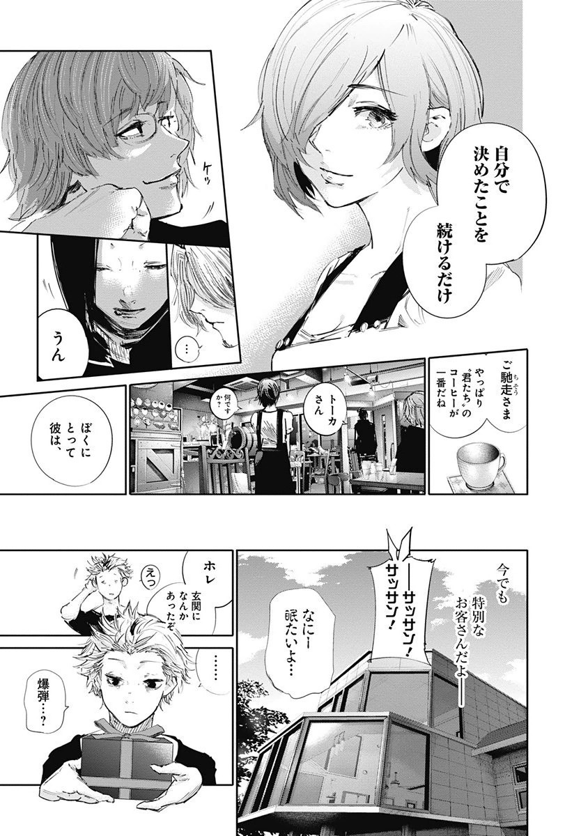 東京喰種：re - raw - 第32-41話 - https://jppp.mangajikan.cc/jppp/05091241/314p33bxvsb.jpg