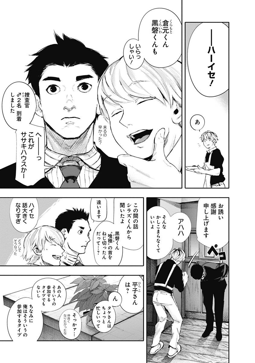 東京喰種：re - raw - 第32-41話 - https://jppp.mangajikan.cc/jppp/05091241/3qiv5vzyln3.jpg