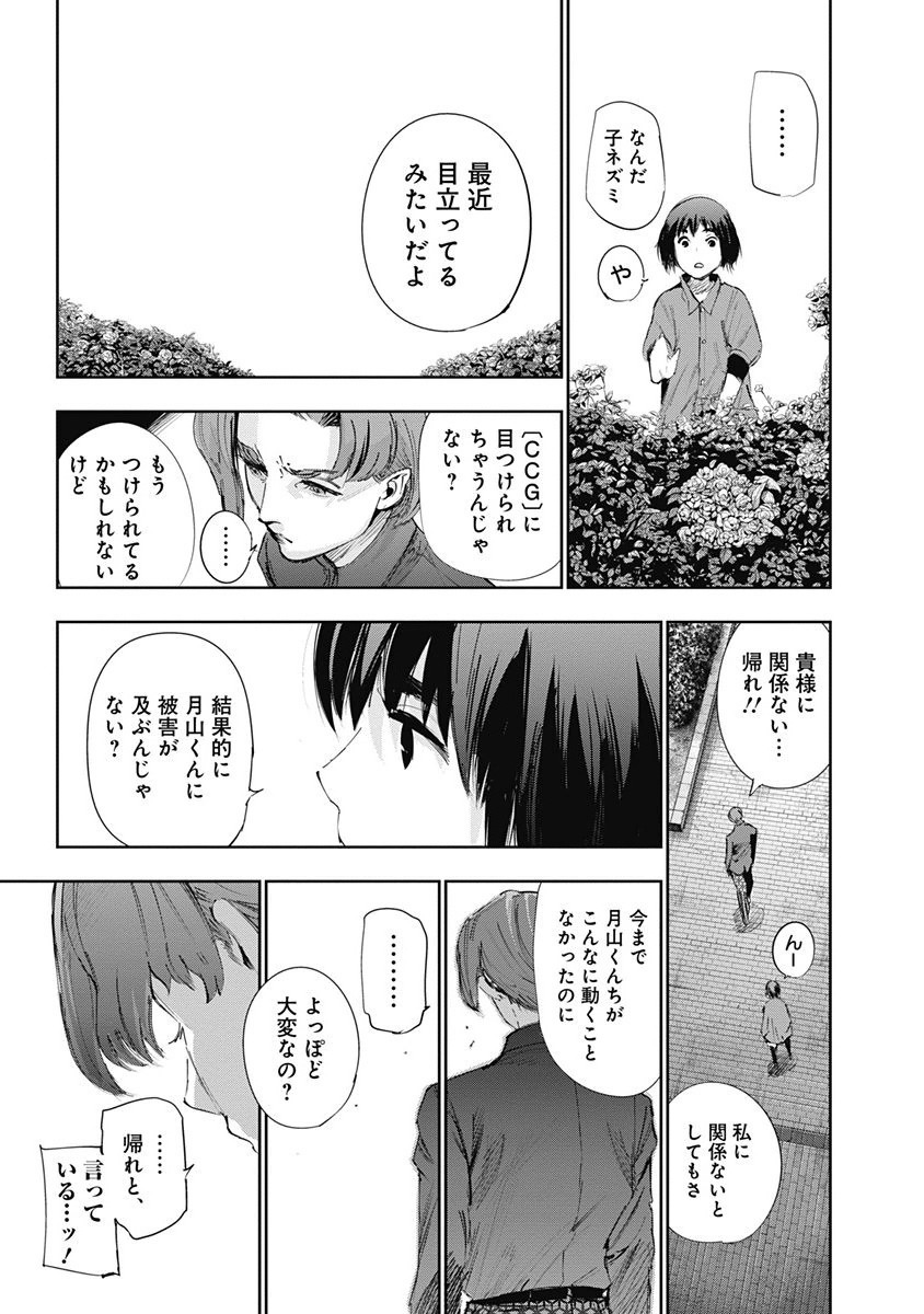 東京喰種：re - raw - 第32-41話 - https://jppp.mangajikan.cc/jppp/05091241/3sa5veottcp.jpg