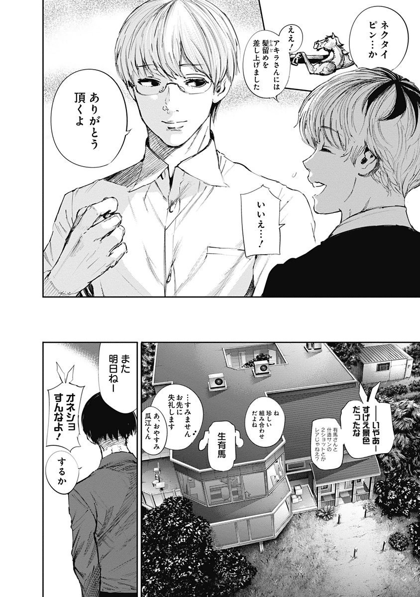 東京喰種：re - raw - 第32-41話 - https://jppp.mangajikan.cc/jppp/05091241/41smoel5afo.jpg