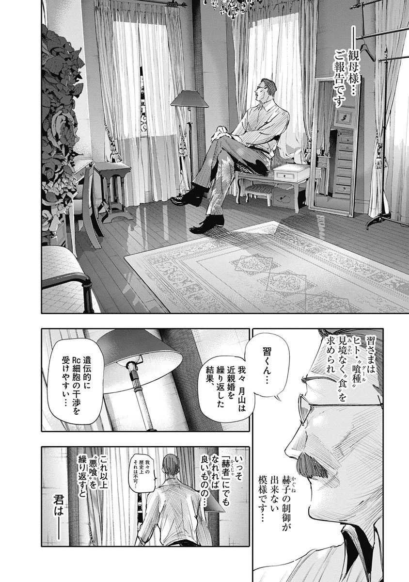 東京喰種：re - raw - 第32-41話 - https://jppp.mangajikan.cc/jppp/05091241/4m5vdili3sq.jpg