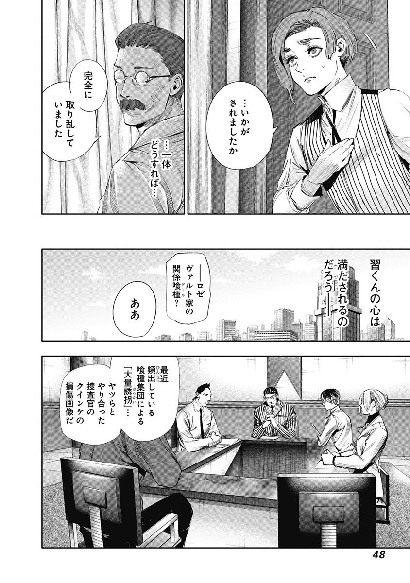 東京喰種：re - raw - 第32-41話 - https://jppp.mangajikan.cc/jppp/05091241/5yxho1zdh3m.jpg