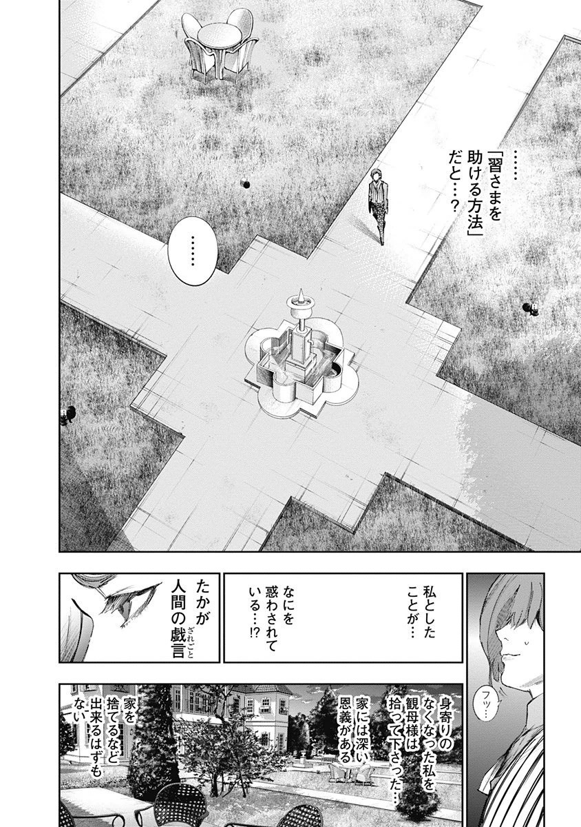 東京喰種：re - raw - 第32-41話 - https://jppp.mangajikan.cc/jppp/05091241/adrp1jvsbst.jpg