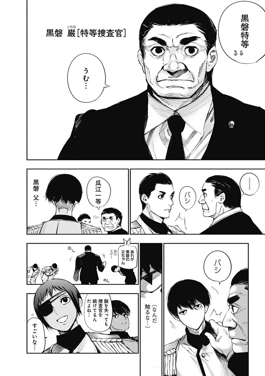 東京喰種：re - raw - 第32-41話 - https://jppp.mangajikan.cc/jppp/05091241/bnqjdnupcik.jpg
