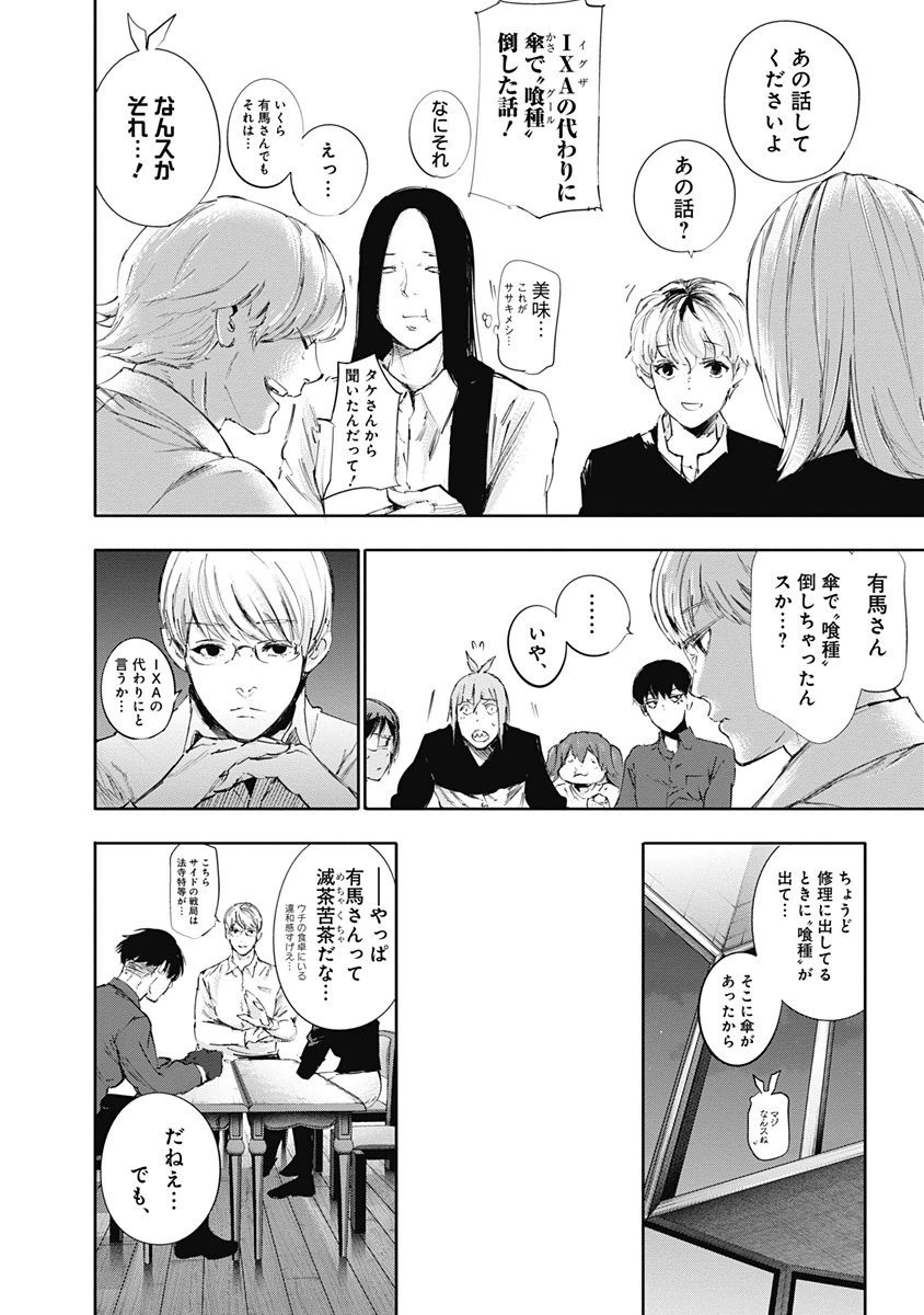 東京喰種：re - raw - 第32-41話 - https://jppp.mangajikan.cc/jppp/05091241/d33nsx3o0w0.jpg