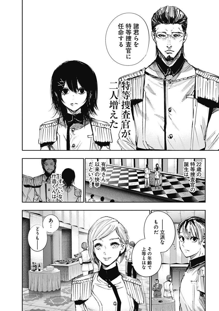 東京喰種：re - raw - 第32-41話 - https://jppp.mangajikan.cc/jppp/05091241/ijycdbb54ud.jpg