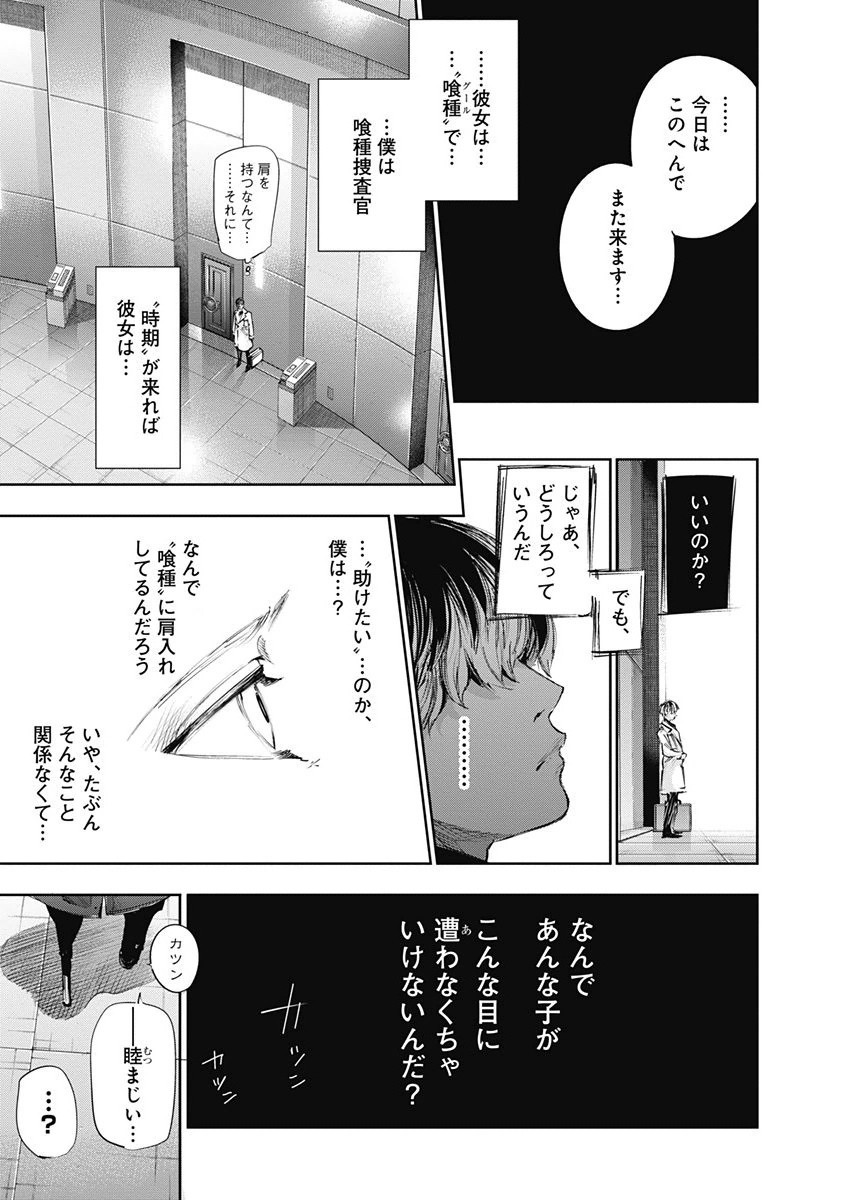 東京喰種：re - raw - 第32-41話 - https://jppp.mangajikan.cc/jppp/05091241/kryxx5qylf5.jpg
