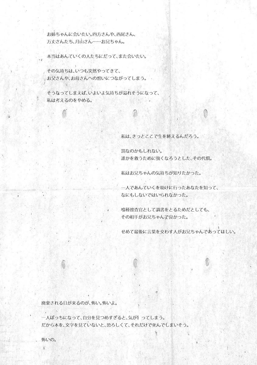 東京喰種：re - raw - 第32-41話 - https://jppp.mangajikan.cc/jppp/05091241/mdf3of3qgzm.jpg