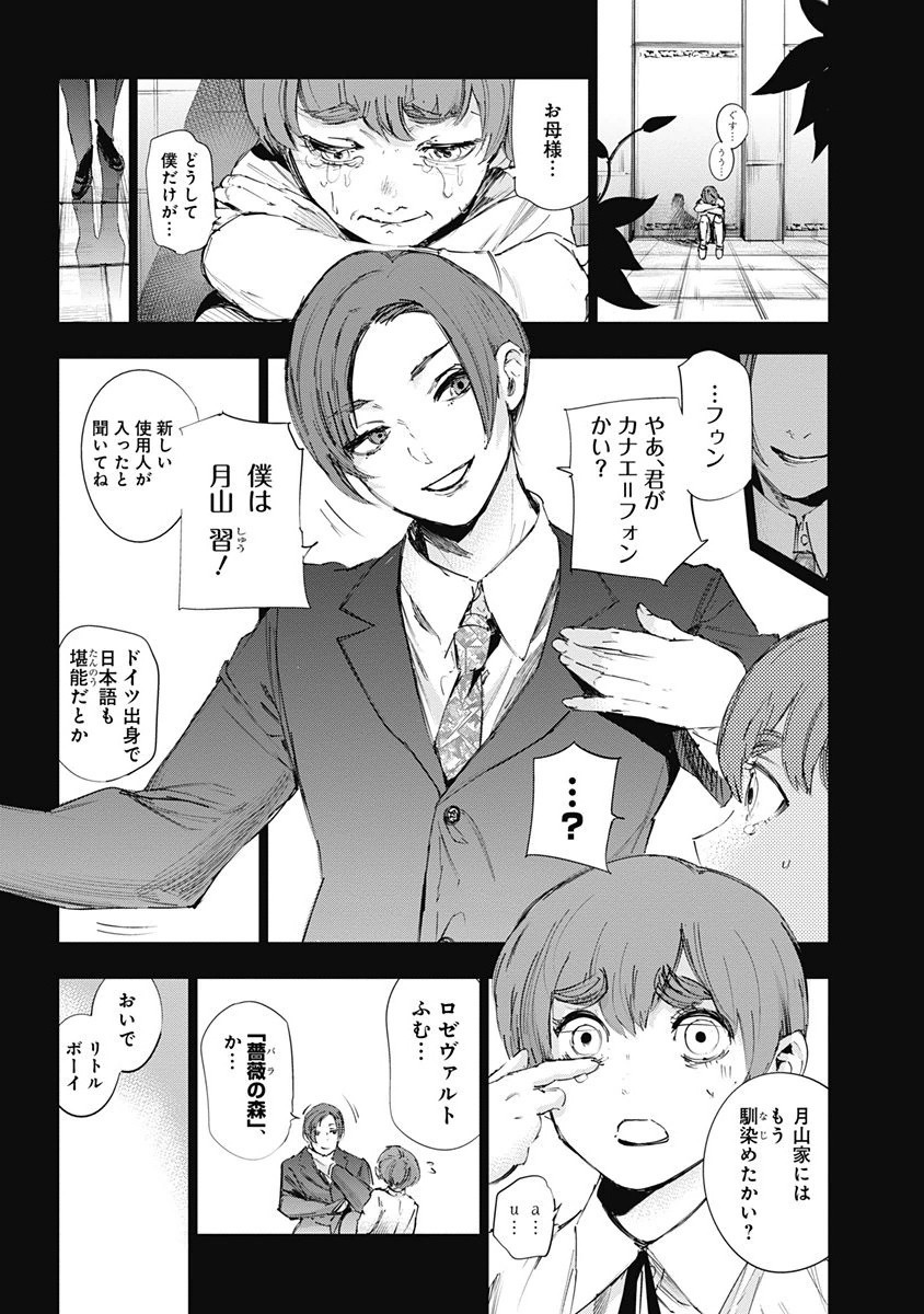東京喰種：re - raw - 第32-41話 - https://jppp.mangajikan.cc/jppp/05091241/medb15ze2or.jpg