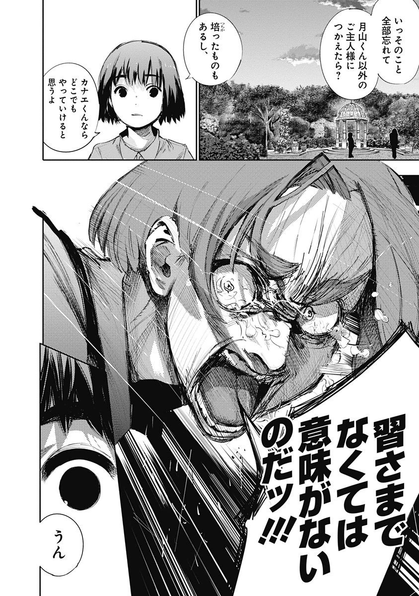 東京喰種：re - raw - 第32-41話 - https://jppp.mangajikan.cc/jppp/05091241/ncbxlxlvryk.jpg