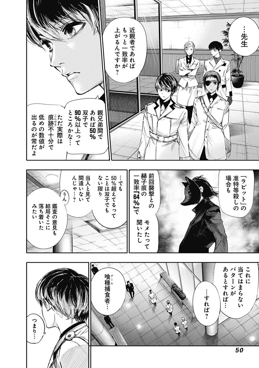 東京喰種：re - raw - 第32-41話 - https://jppp.mangajikan.cc/jppp/05091241/nkryc2bqvbx.jpg