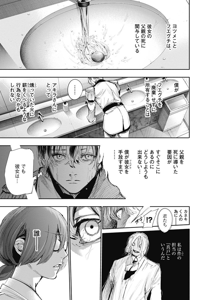 東京喰種：re - raw - 第32-41話 - https://jppp.mangajikan.cc/jppp/05091241/oe2qd4pl0nx.jpg