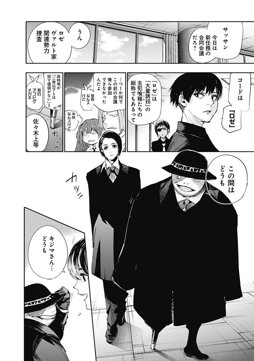 東京喰種：re - raw - 第32-41話 - https://jppp.mangajikan.cc/jppp/05091241/slolzggosdg.jpg