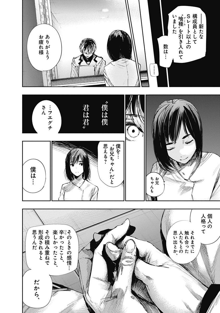 東京喰種：re - raw - 第32-41話 - https://jppp.mangajikan.cc/jppp/05091241/vbmh4v032an.jpg