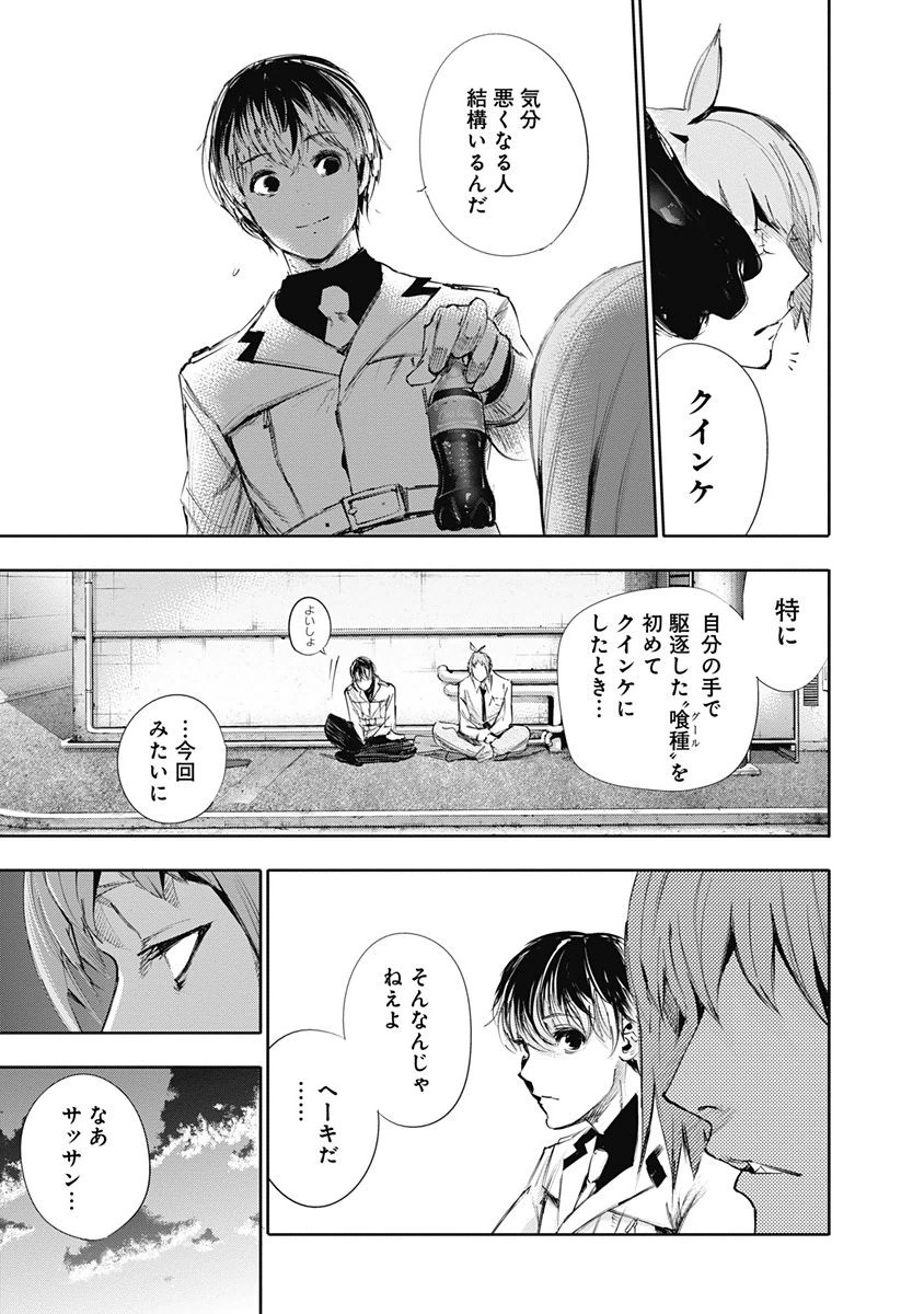 東京喰種：re - raw - 第32-41話 - https://jppp.mangajikan.cc/jppp/05091241/vgs5gr34wtu.jpg