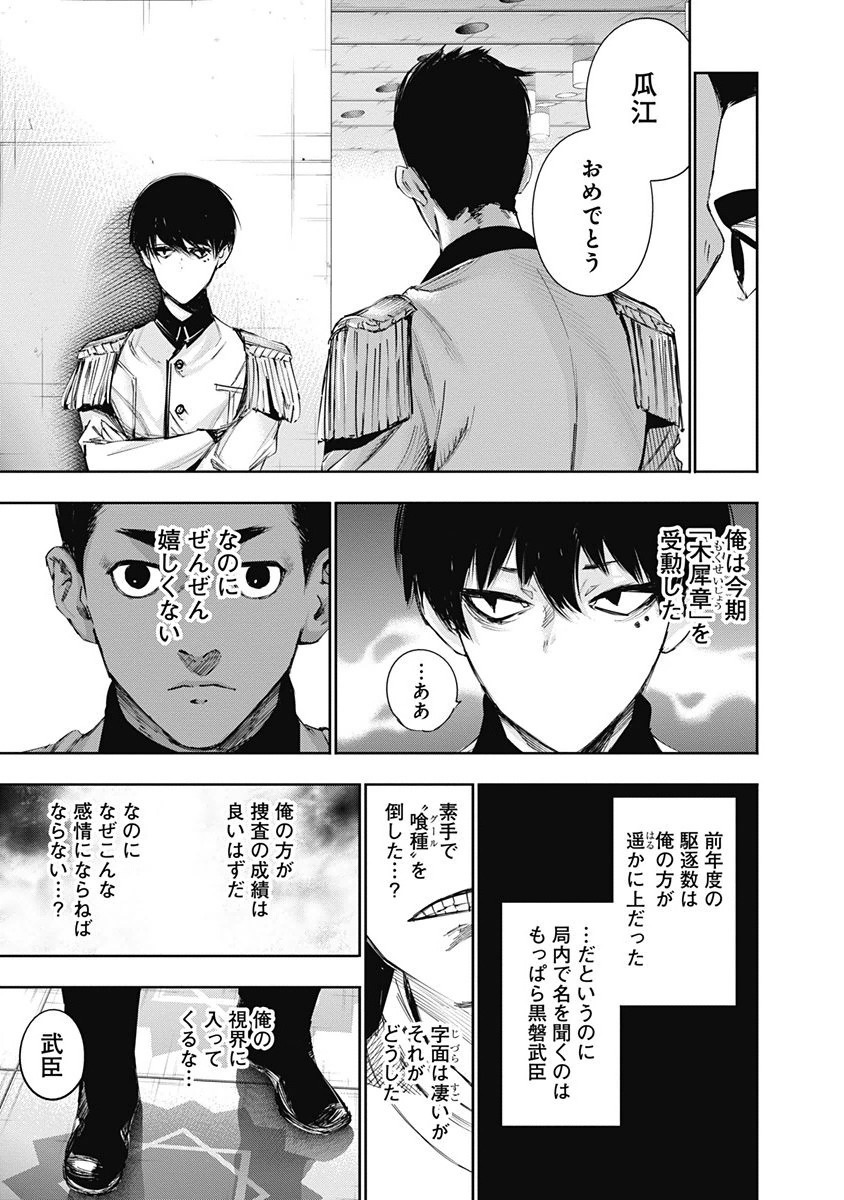 東京喰種：re - raw - 第32-41話 - https://jppp.mangajikan.cc/jppp/05091241/vyt0as0wwa1.jpg