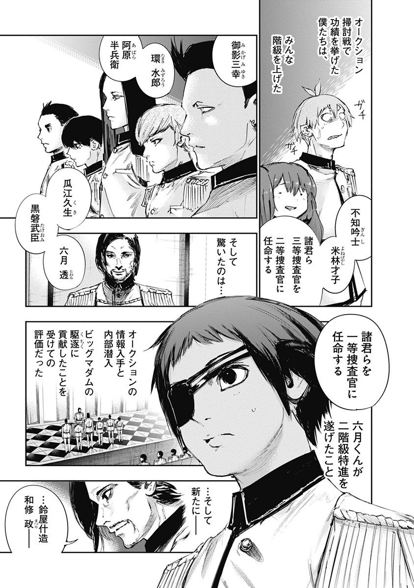 東京喰種：re - raw - 第32-41話 - https://jppp.mangajikan.cc/jppp/05091241/xsqem5ooetp.jpg