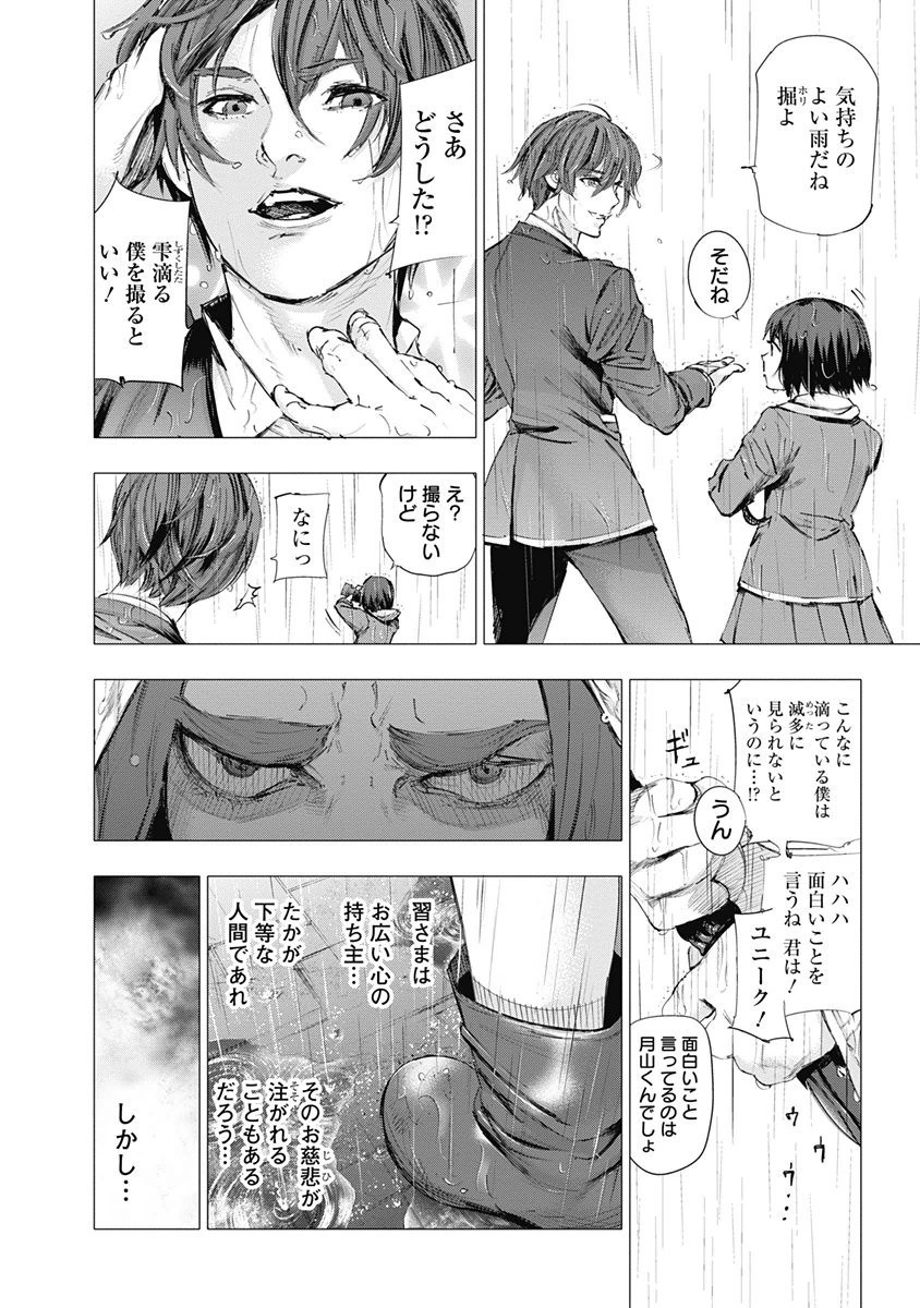 東京喰種：re - raw - 第32-41話 - https://jppp.mangajikan.cc/jppp/05091241/yjujeuftxmu.jpg