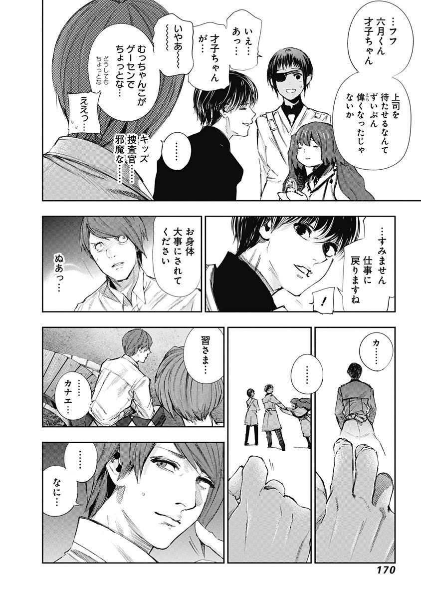 東京喰種：re - raw - 第32-41話 - https://jppp.mangajikan.cc/jppp/05091242/0qzhq3sn3la.jpg