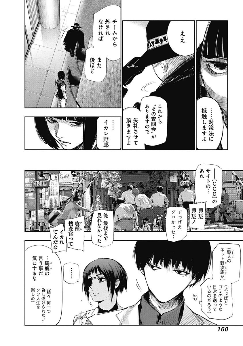 東京喰種：re - raw - 第32-41話 - https://jppp.mangajikan.cc/jppp/05091242/1griokmjldm.jpg