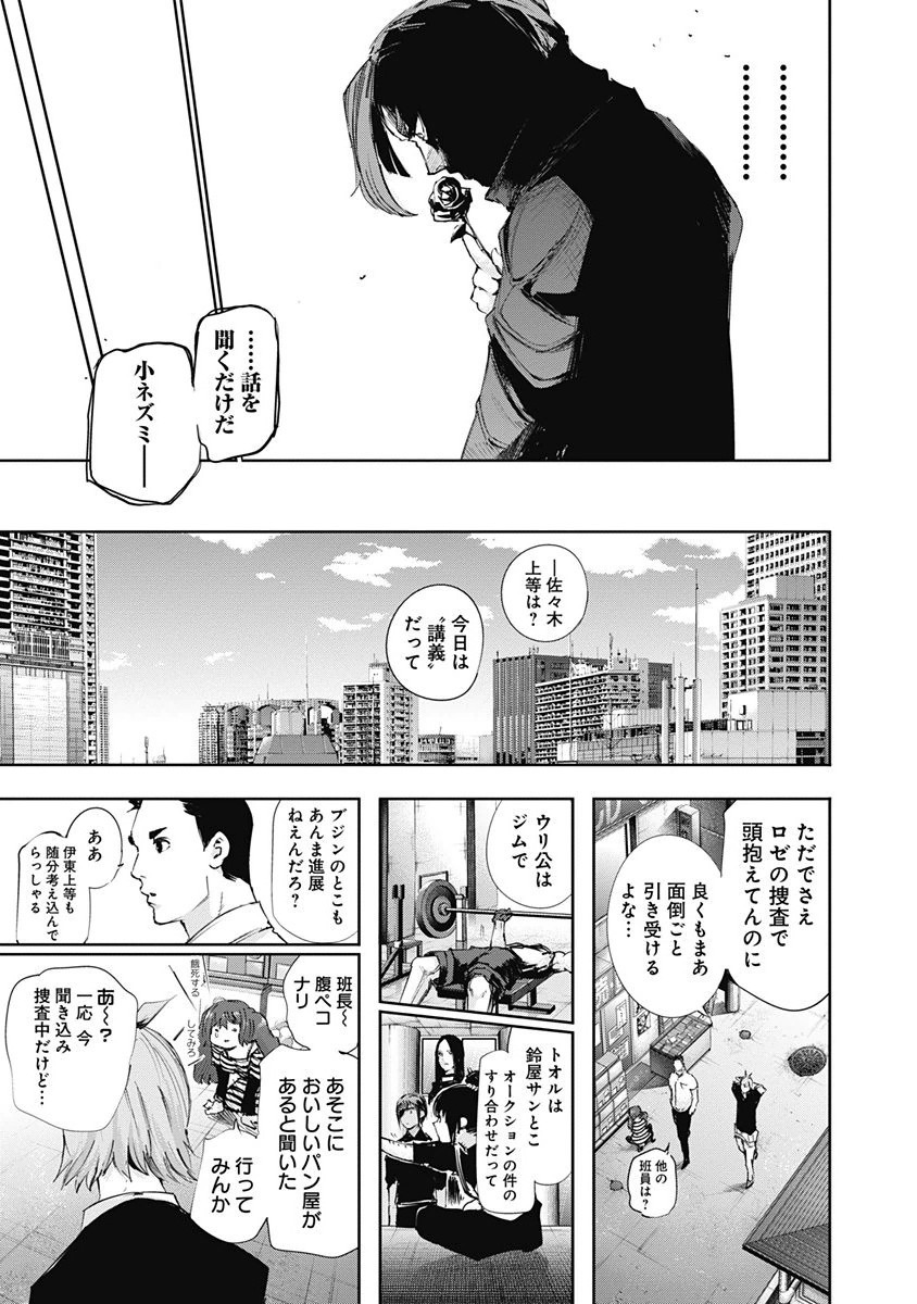 東京喰種：re - raw - 第32-41話 - https://jppp.mangajikan.cc/jppp/05091242/2pfy4xxhj0x.jpg