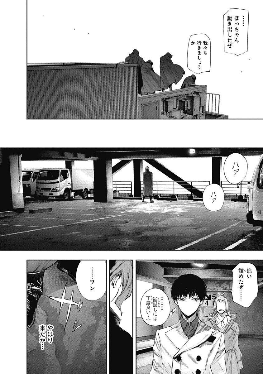 東京喰種：re - raw - 第32-41話 - https://jppp.mangajikan.cc/jppp/05091242/34iyy1pjxto.jpg