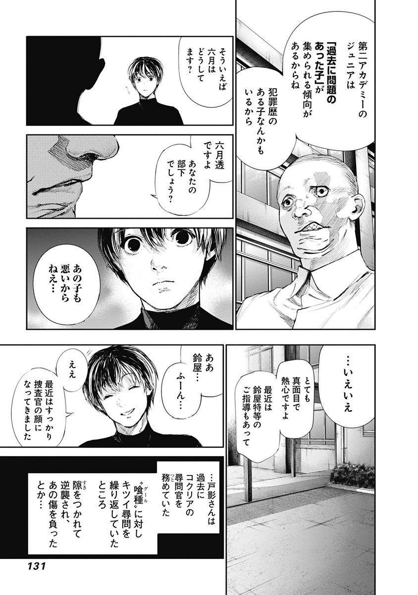 東京喰種：re - raw - 第32-41話 - https://jppp.mangajikan.cc/jppp/05091242/52ub0jkti2n.jpg