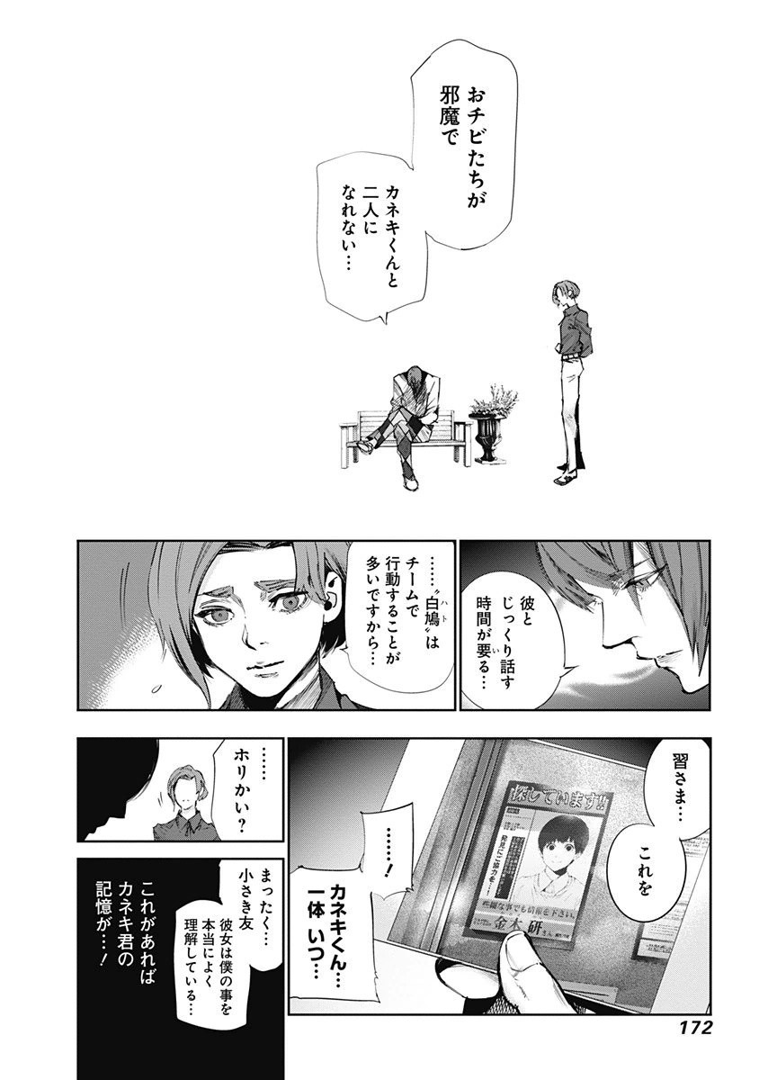 東京喰種：re - raw - 第32-41話 - https://jppp.mangajikan.cc/jppp/05091242/bcloa4kvyrs.jpg