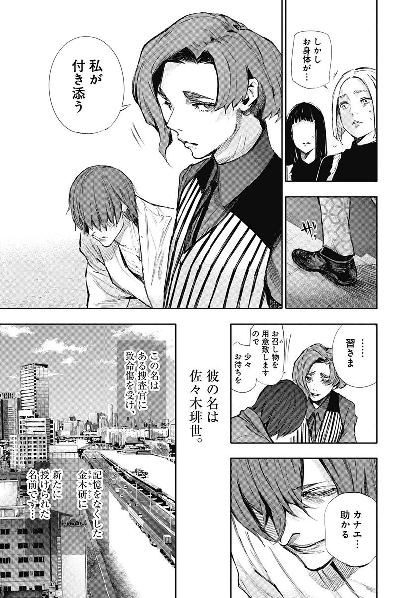 東京喰種：re - raw - 第32-41話 - https://jppp.mangajikan.cc/jppp/05091242/ddlpux11zm5.jpg