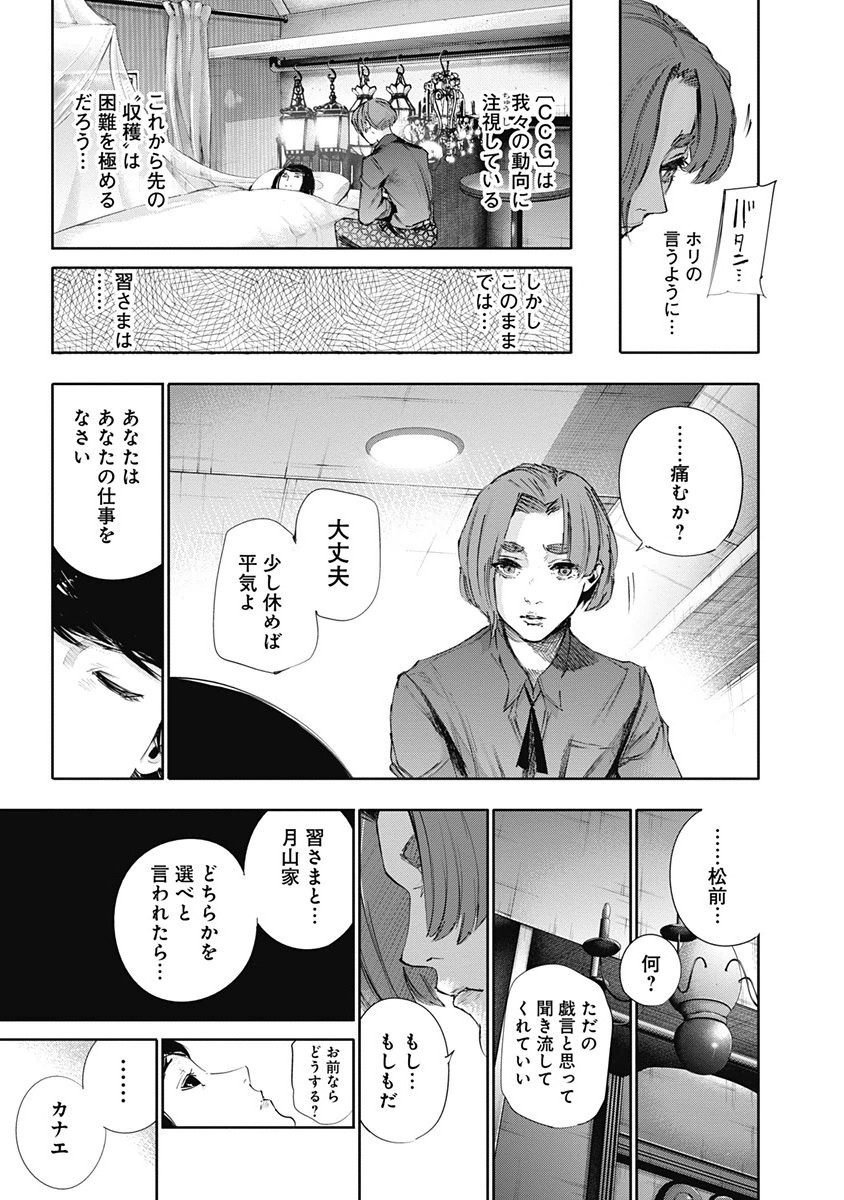 東京喰種：re - raw - 第32-41話 - https://jppp.mangajikan.cc/jppp/05091242/fax1hgdkg5s.jpg