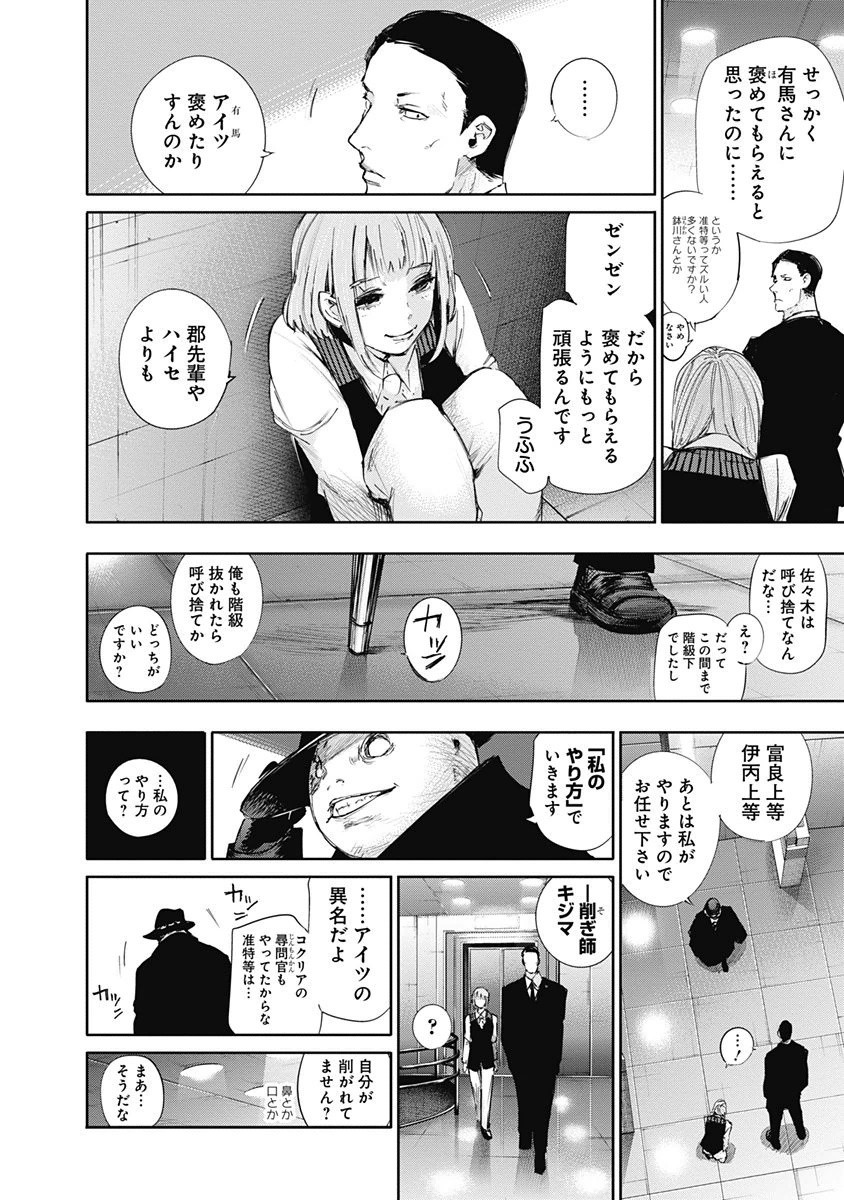 東京喰種：re - raw - 第32-41話 - https://jppp.mangajikan.cc/jppp/05091242/fj2pgsu5x2x.jpg