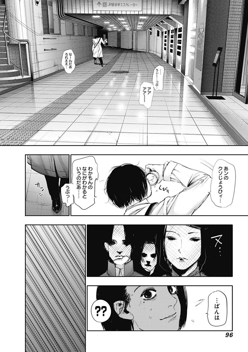 東京喰種：re - raw - 第32-41話 - https://jppp.mangajikan.cc/jppp/05091242/hqofu3jigew.jpg