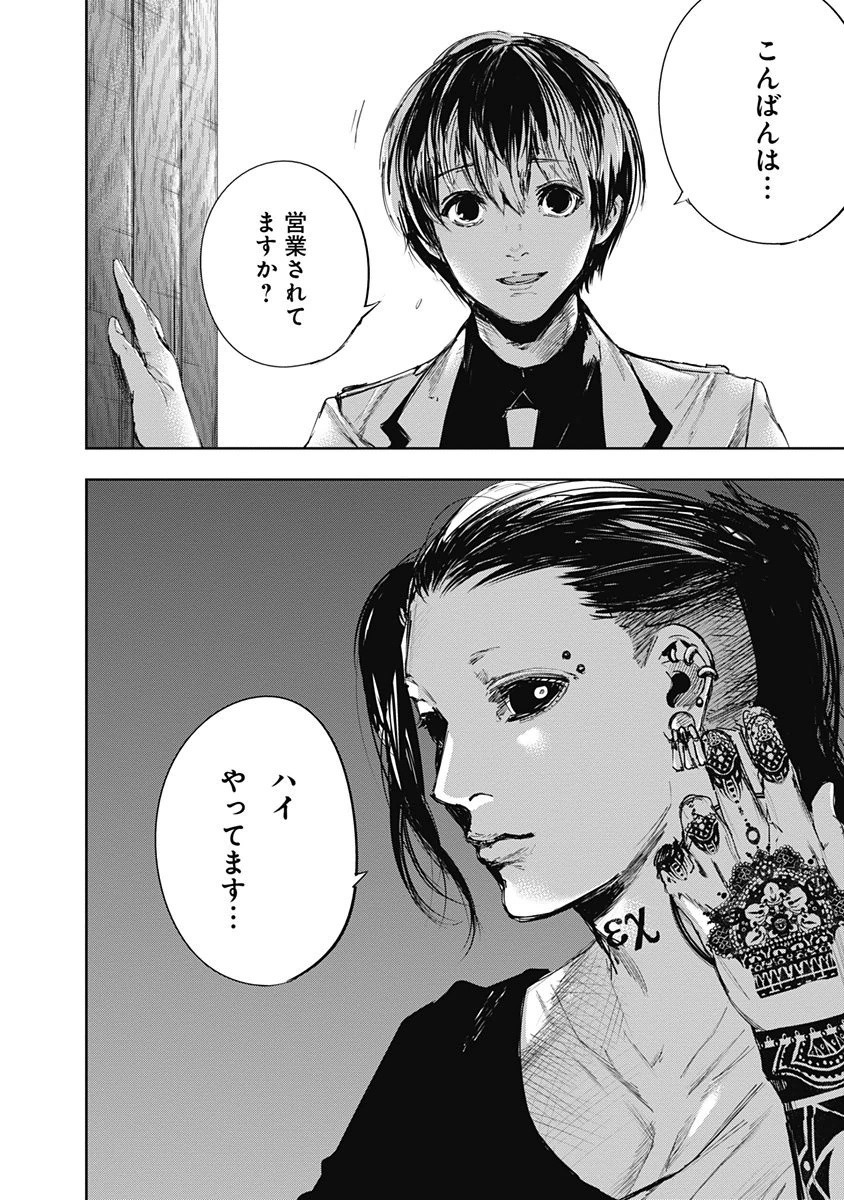 東京喰種：re - raw - 第32-41話 - https://jppp.mangajikan.cc/jppp/05091242/hzbusecqy2n.jpg