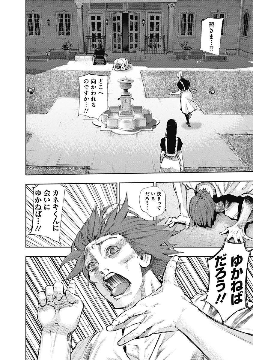 東京喰種：re - raw - 第32-41話 - https://jppp.mangajikan.cc/jppp/05091242/i5k3uy142lq.jpg