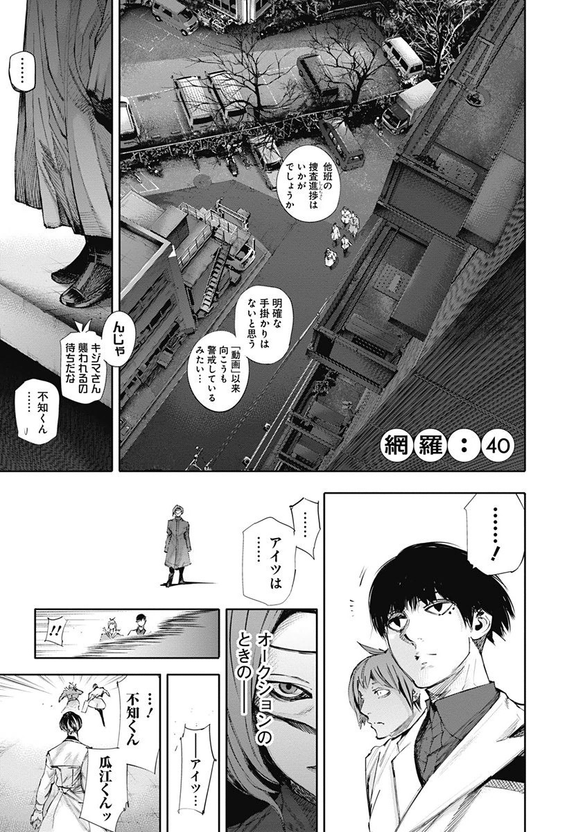東京喰種：re - raw - 第32-41話 - https://jppp.mangajikan.cc/jppp/05091242/j13roizd50p.jpg