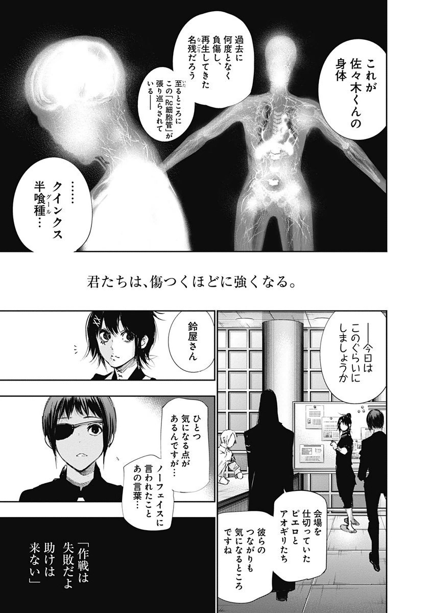東京喰種：re - raw - 第32-41話 - https://jppp.mangajikan.cc/jppp/05091242/khlkubih20m.jpg