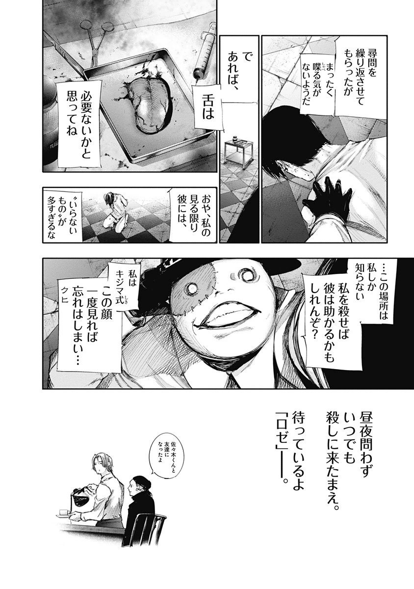 東京喰種：re - raw - 第32-41話 - https://jppp.mangajikan.cc/jppp/05091242/kxpicmfwk4l.jpg