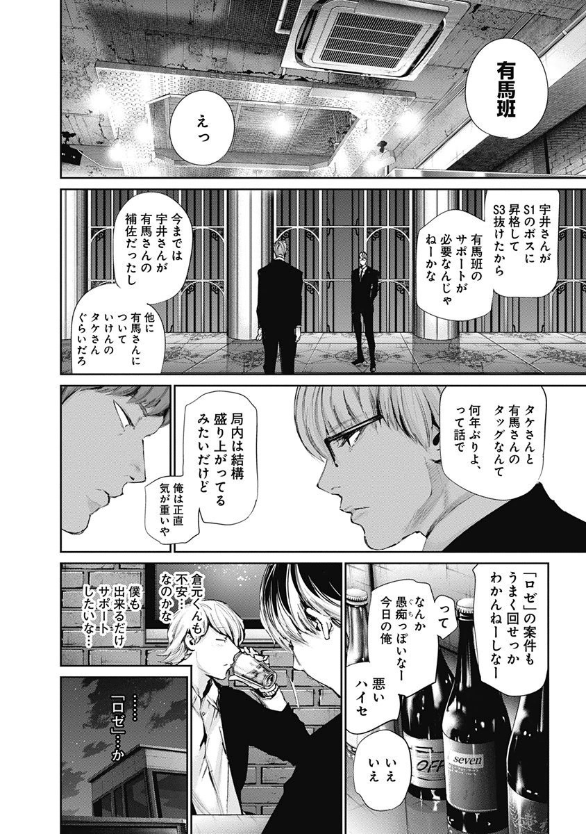 東京喰種：re - raw - 第32-41話 - https://jppp.mangajikan.cc/jppp/05091242/l21vju0k1vc.jpg