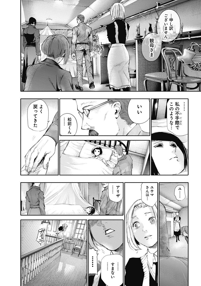 東京喰種：re - raw - 第32-41話 - https://jppp.mangajikan.cc/jppp/05091242/nakmennas3x.jpg