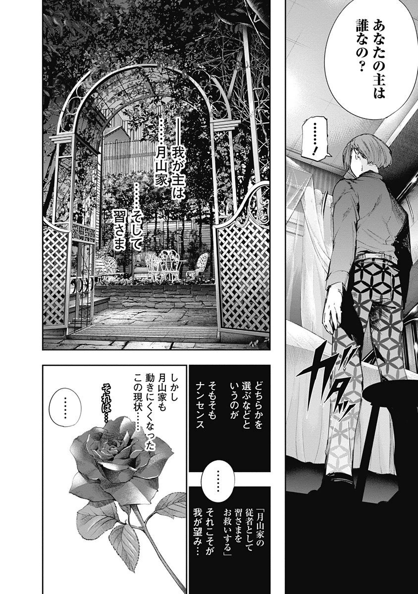 東京喰種：re - raw - 第32-41話 - https://jppp.mangajikan.cc/jppp/05091242/o0edi414hnx.jpg