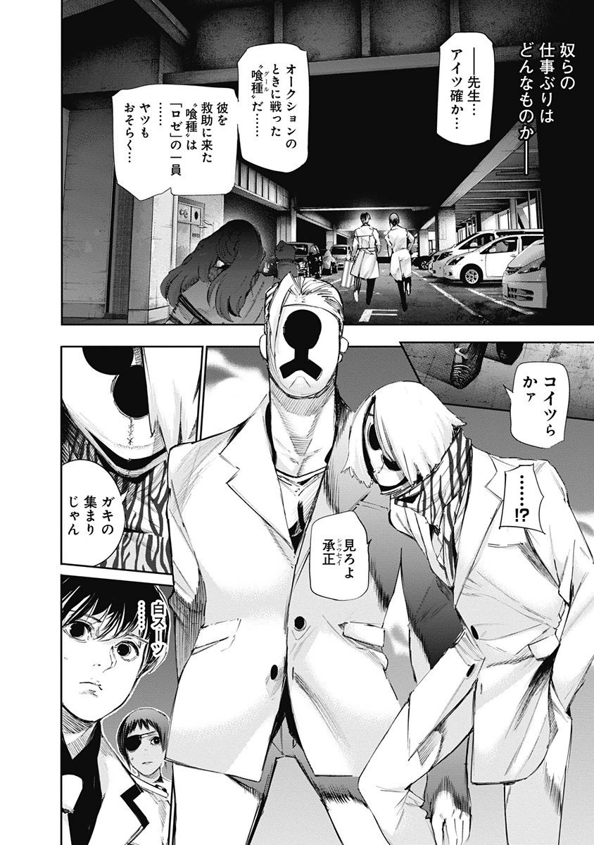 東京喰種：re - raw - 第32-41話 - https://jppp.mangajikan.cc/jppp/05091242/o0xw4smqbzt.jpg