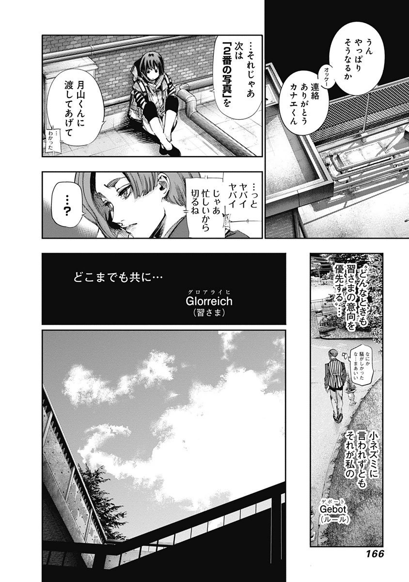 東京喰種：re - raw - 第32-41話 - https://jppp.mangajikan.cc/jppp/05091242/pesaengllqu.jpg