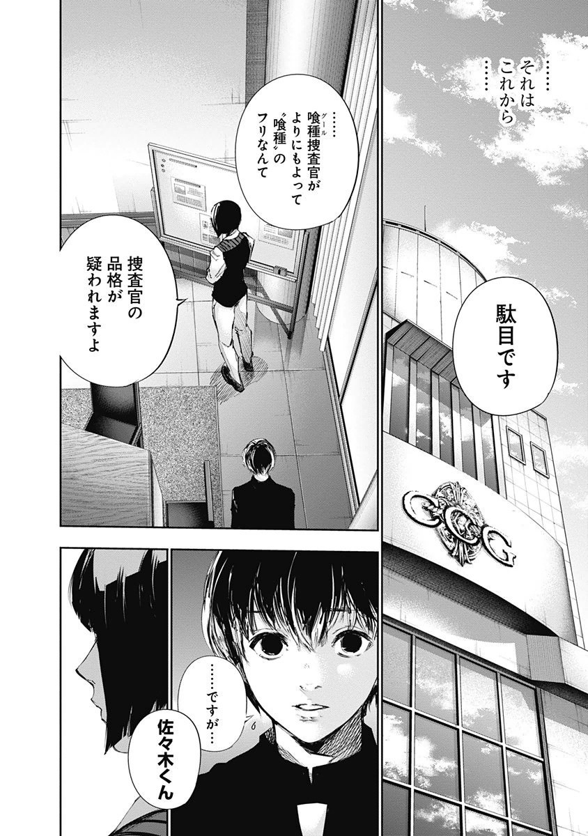 東京喰種：re - raw - 第32-41話 - https://jppp.mangajikan.cc/jppp/05091242/pyvgkisgdkg.jpg