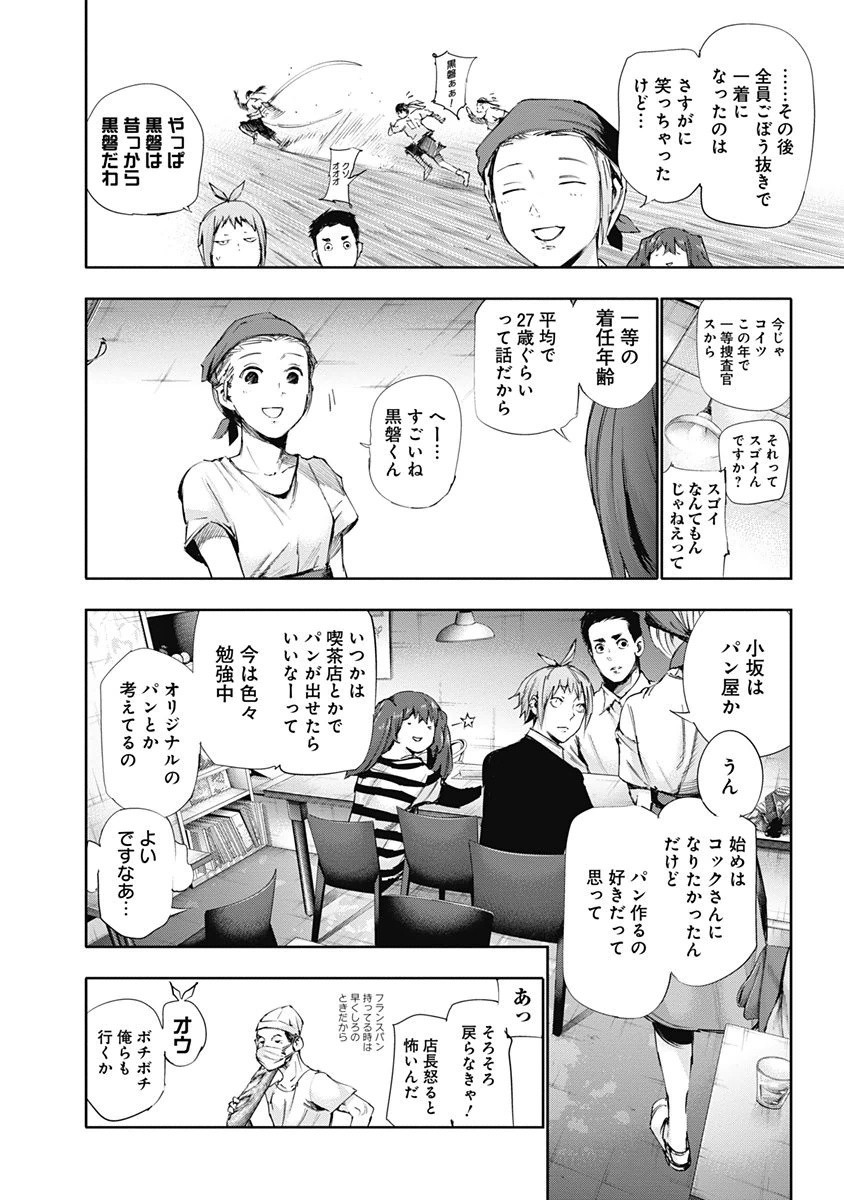 東京喰種：re - raw - 第32-41話 - https://jppp.mangajikan.cc/jppp/05091242/qymafnv2bjk.jpg