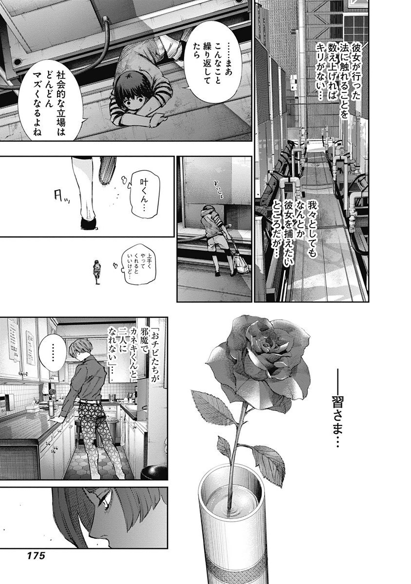 東京喰種：re - raw - 第32-41話 - https://jppp.mangajikan.cc/jppp/05091242/qyq1cugctdz.jpg