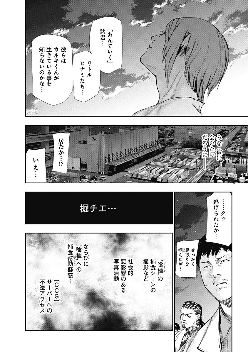 東京喰種：re - raw - 第32-41話 - https://jppp.mangajikan.cc/jppp/05091242/qz3pjzvjqtd.jpg