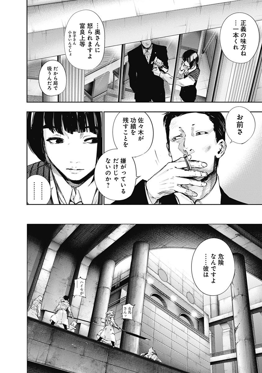 東京喰種：re - raw - 第32-41話 - https://jppp.mangajikan.cc/jppp/05091242/s3glw30vdtv.jpg