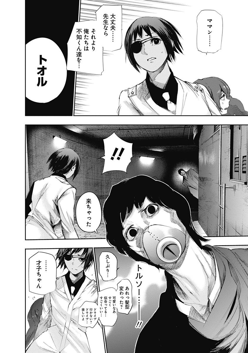 東京喰種：re - raw - 第32-41話 - https://jppp.mangajikan.cc/jppp/05091242/snwqy2rsala.jpg